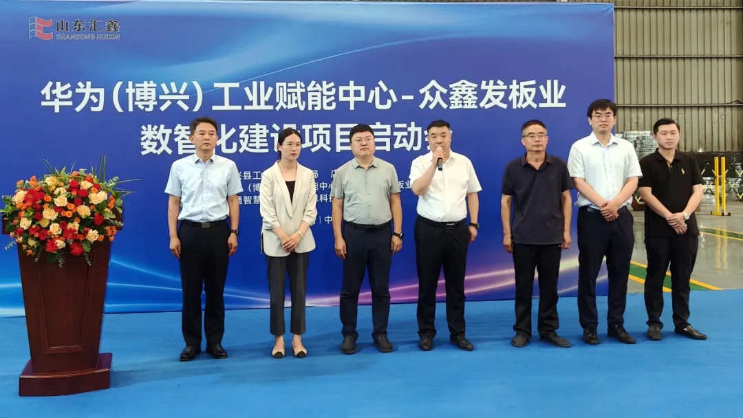 智啟未來，云錦初織 | 眾鑫發與華為（博興）工業賦能中心數智化建設項目正式啟動