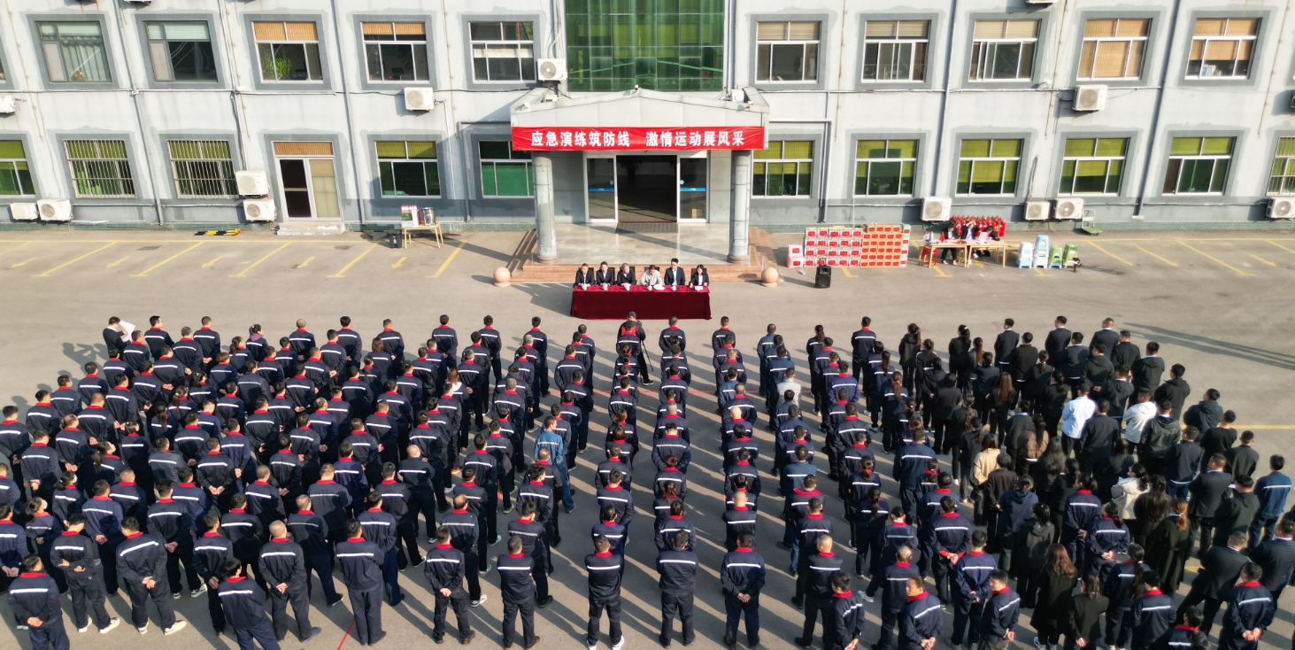 應(yīng)急演練筑防線 激情運(yùn)動(dòng)展風(fēng)采